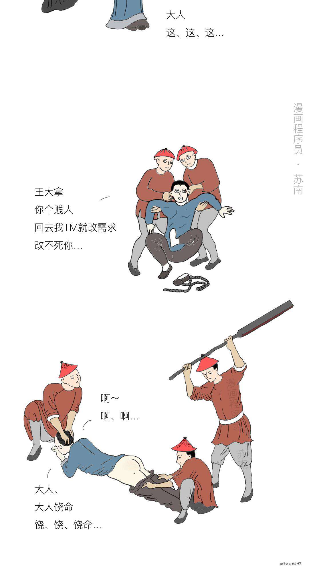 漫画 | 产品经理的八大罪状(上)